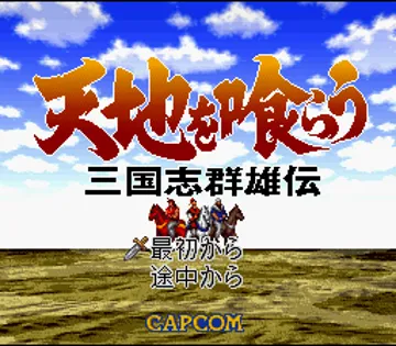 Tenchi o Kurau - Sangokushi Gunyuuden (Japan) screen shot title